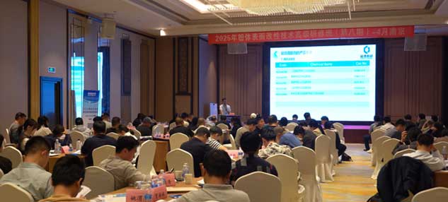 能德新材——“2025年粉体表面改性技术高级研修班”活动圆满结束